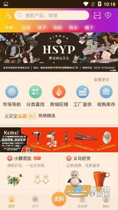 義采寶義烏小商品批發網5.5.6