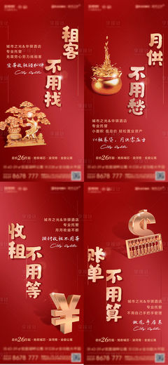 地產(chǎn)商鋪價值投資微信系列稿海報