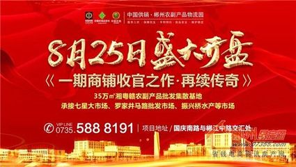 中國供銷&middot;郴州農(nóng)副產(chǎn)品物流園盛大開盤,一期農(nóng)批金鋪再續(xù)傳奇,□收官!